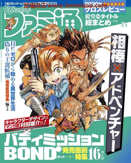 [日本版]ファミ通 周刊Fami通 游戏新闻 电子游戏测评杂志 2021年2/4刊